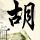 办理高仿德罗赫达进修学院毕业证【degxx.com】